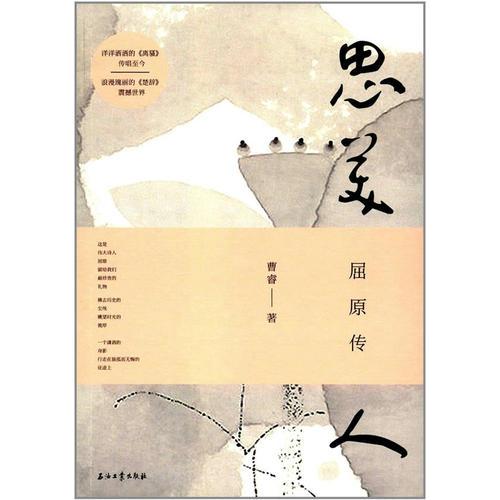 思美人：屈原传