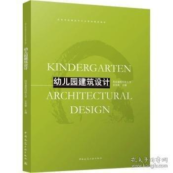 幼兒園建筑設(shè)計(jì)