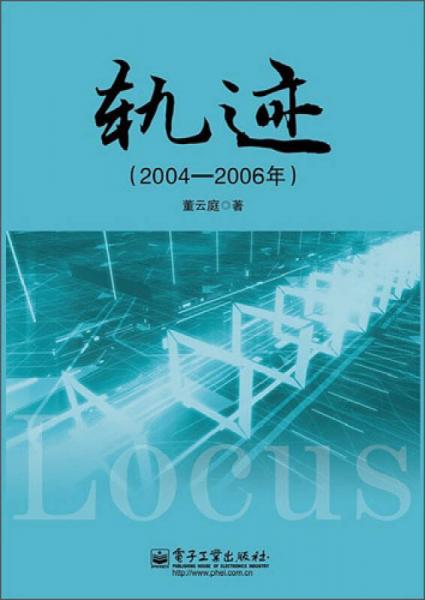 軌跡（2004-2006年）