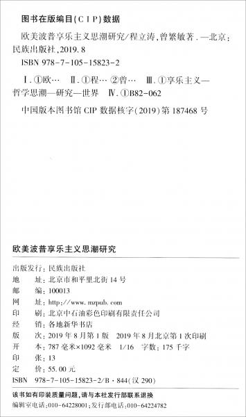 歐美波普享樂主義思潮研究