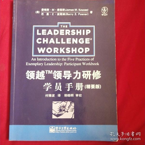 领越TM领导力研修学员手册:精要版