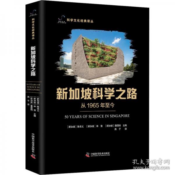 新加坡科学之路