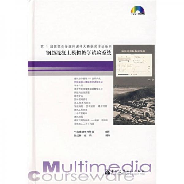 鋼筋混凝土模擬教學(xué)試驗系統(tǒng)