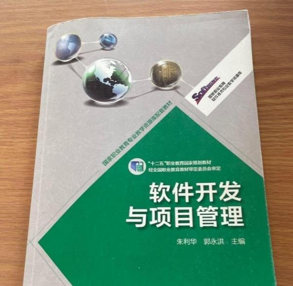 軟件開發(fā)與項(xiàng)目管理