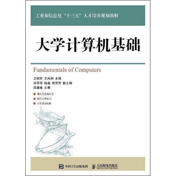 大學(xué)計算機基礎(chǔ)