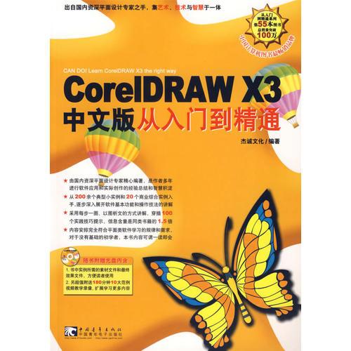 CoreIDRAW X3中文版从入门到精通
