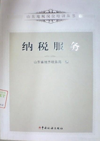 納稅服務(wù)