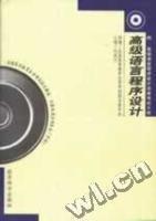 高級語言程序設計