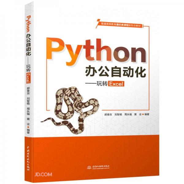Python辦公自動(dòng)化——玩轉(zhuǎn)Excel（）