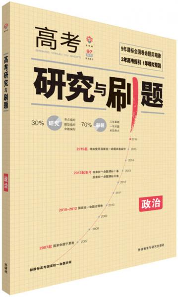 理想树 课标全国高考