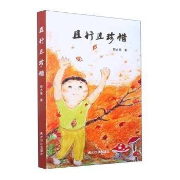 且行且珍惜