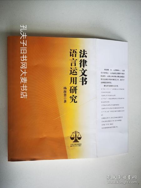 法律文書(shū)語(yǔ)言運(yùn)用研究
