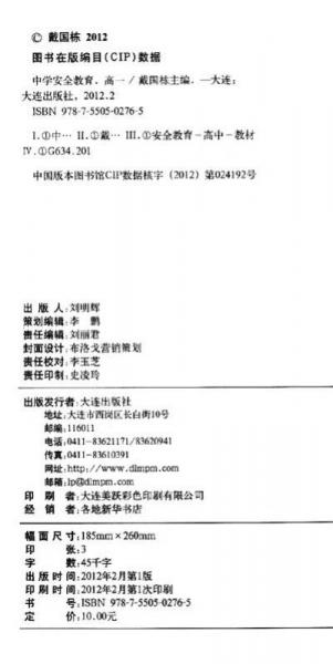 中学安全教育（高1）