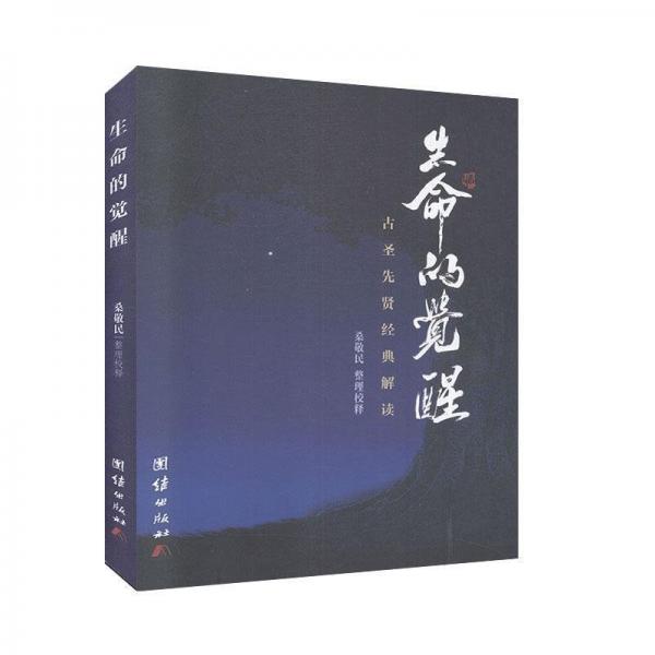 生命的覺(jué)醒