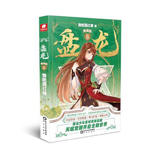 盘龙典藏版6