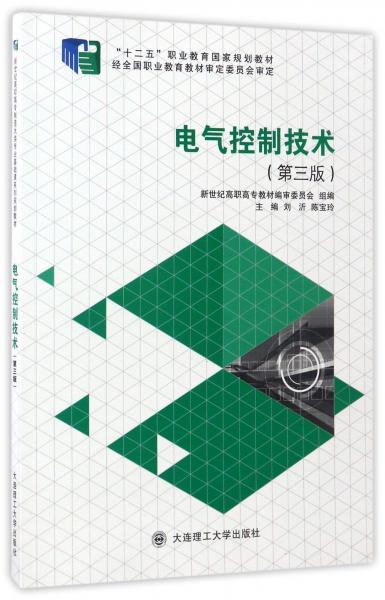 電氣控制技術