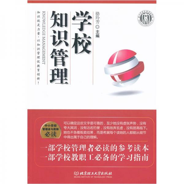 學校知識管理