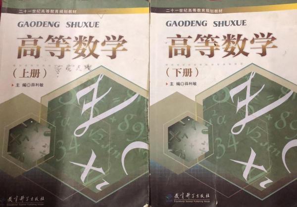 高等數(shù)學 : 全2冊