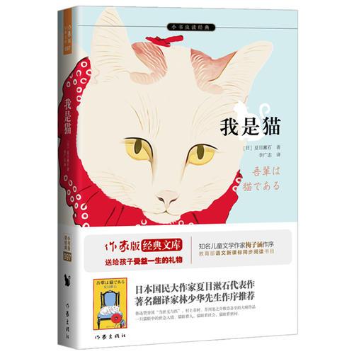 我是貓 優(yōu)秀譯本 