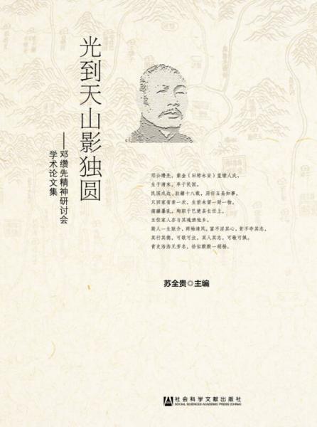 光到天山影獨(dú)圓