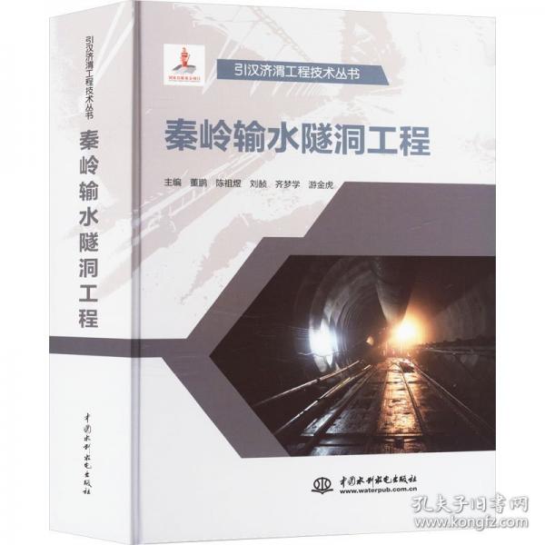 秦嶺輸水隧洞工程