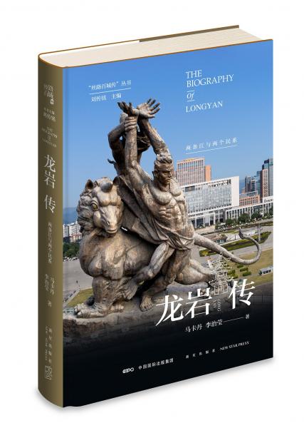 龍巖傳：兩條江與兩個(gè)民系