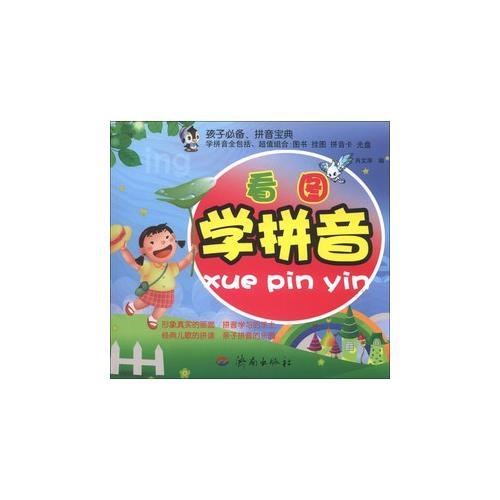 看圖學(xué)拼音（彩?。? onerror=