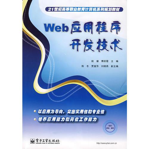Web應(yīng)用程序開(kāi)發(fā)技術(shù)