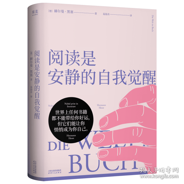 閱讀是安靜的自我覺醒（黑塞讀書隨筆精選集，精裝典藏版）