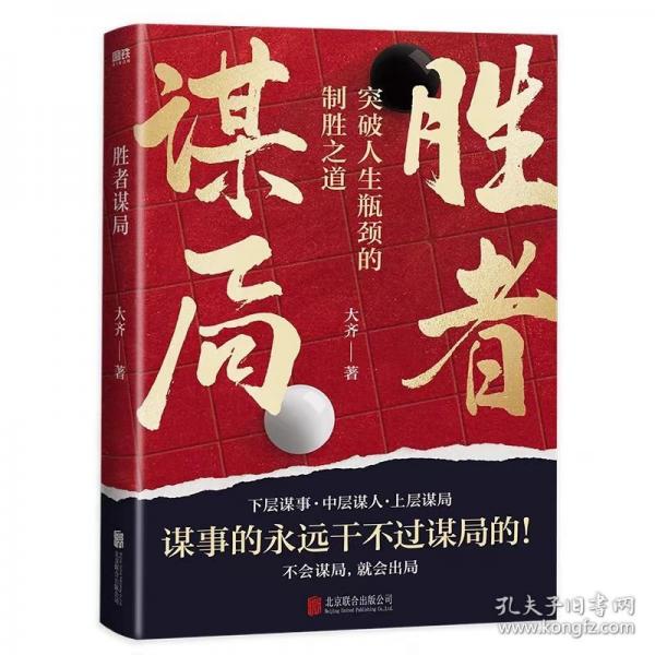 勝者謀局