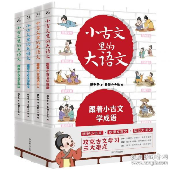 小文里的大語文（全4冊）
