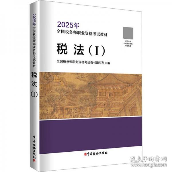 《稅法