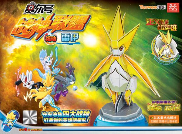 赛尔号战神联盟：炫动雷伊