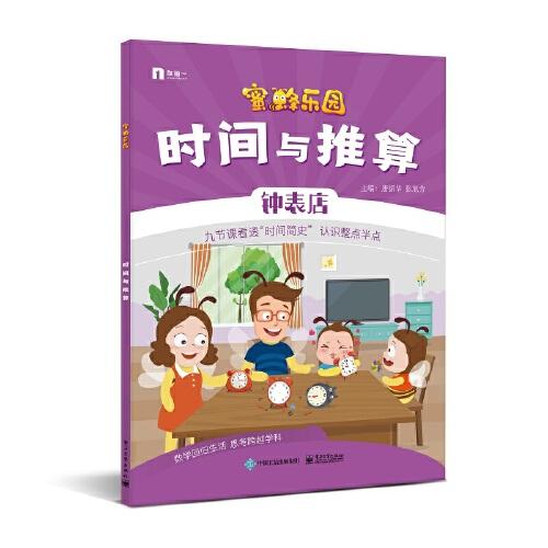 時(shí)間與推算