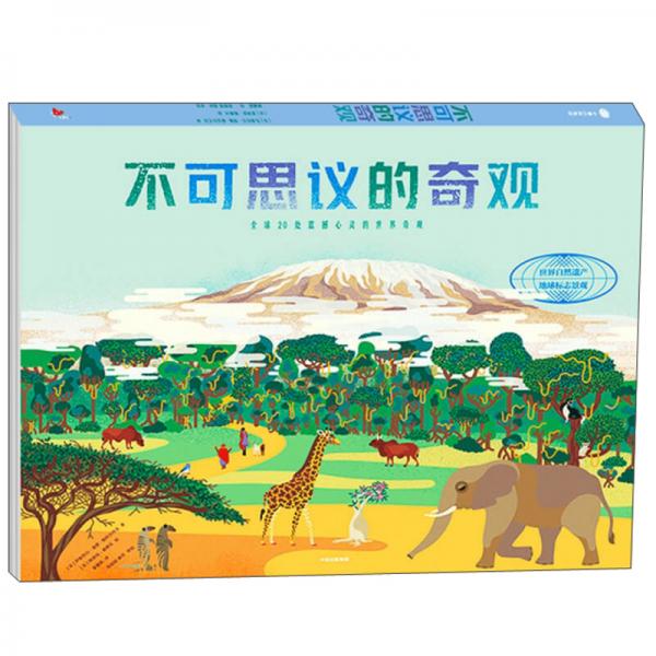不可思議的奇觀