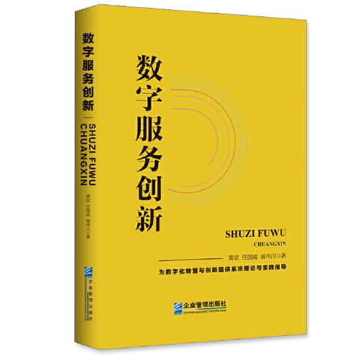 數(shù)字服務(wù)創(chuàng)新