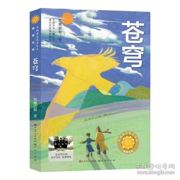 蒼穹