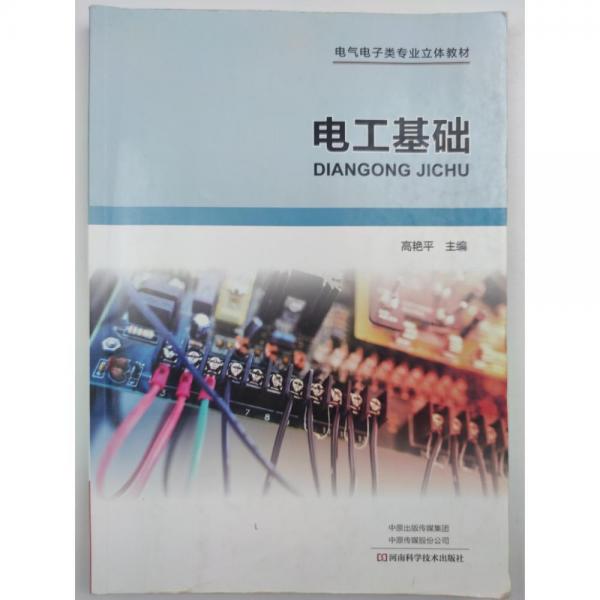 電工基礎(chǔ)