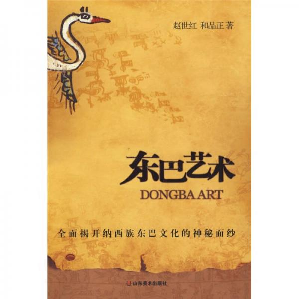 東巴藝術(shù)
