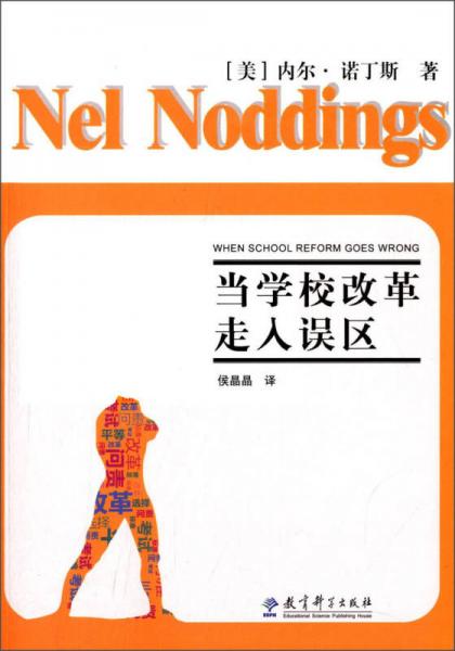 當(dāng)學(xué)校改革走入誤區(qū)