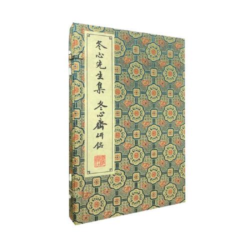 冬心先生集·冬心齋研銘/清刻珍本叢刊（宣紙線裝 一函兩冊）