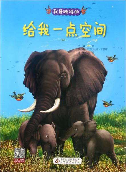 給我一點空間/我是獨特的