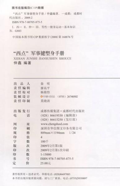 西点军事健塑身手册：我型我塑3