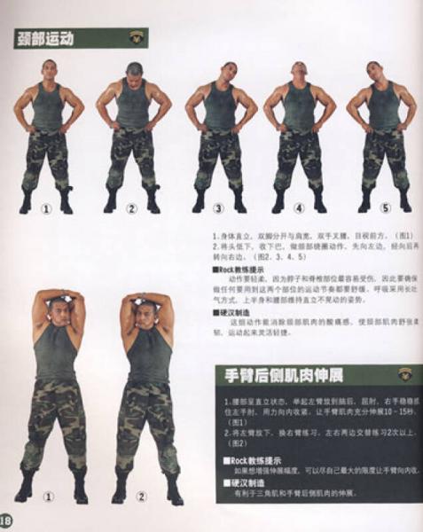 西点军事健塑身手册：我型我塑3