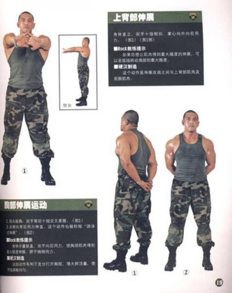 西点军事健塑身手册：我型我塑3