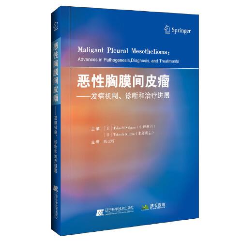 惡性胸膜間皮瘤