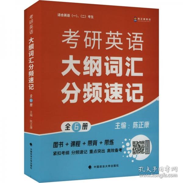2026考研英語(yǔ) 陳正康