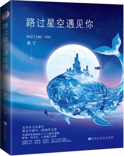 路過星空遇見你