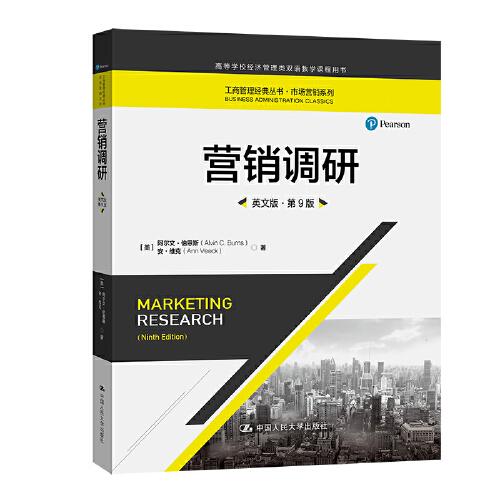 营销调研（英文版·第9版）（工商管理经典丛书·市场营销系列；高等学校经济管理类双语教学课程用书）