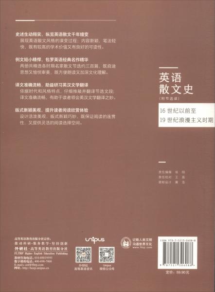 英语散文史（附节选译）：16世纪以前至19世纪浪漫主义时期